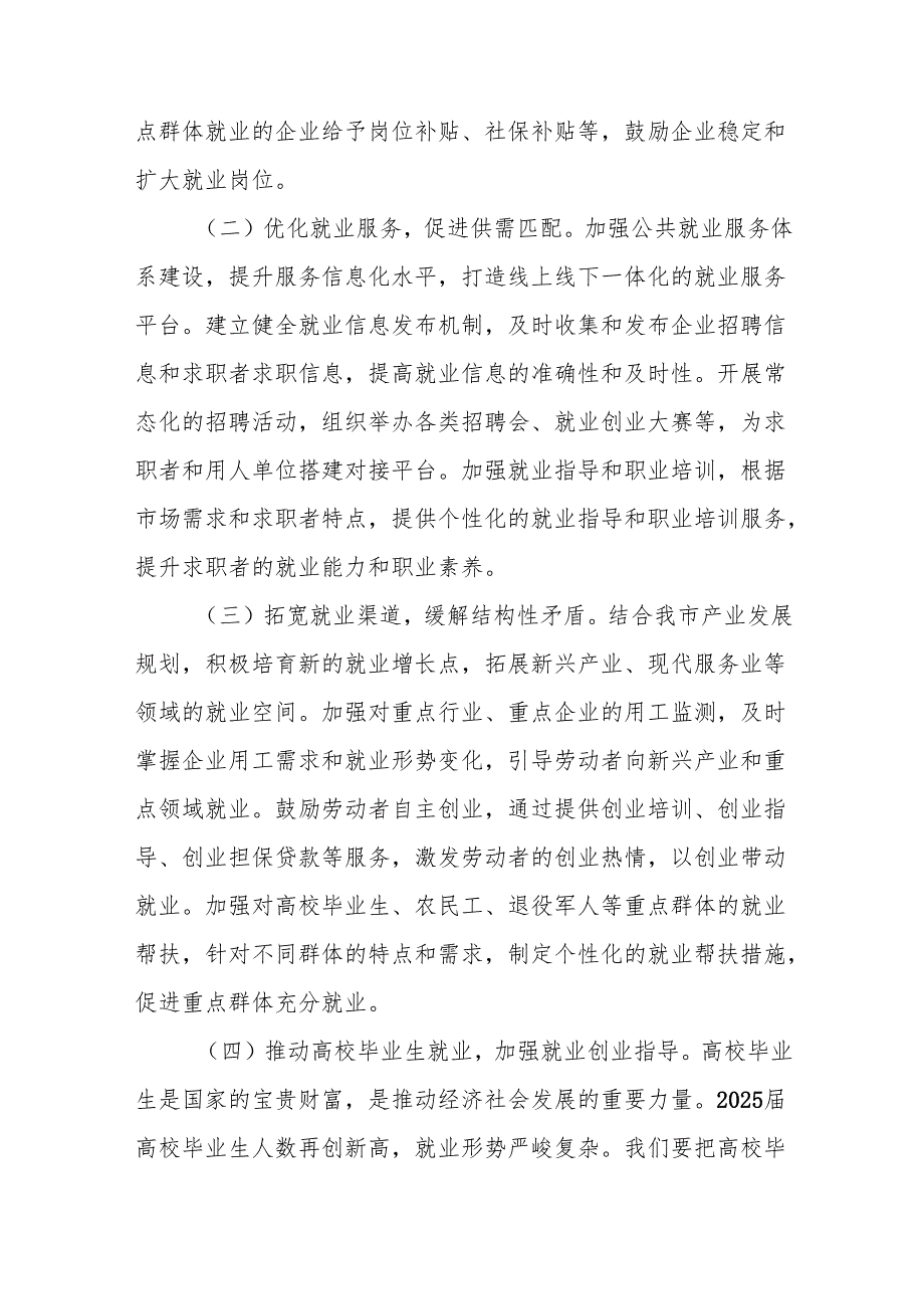人社局党员干部学习2025年全国两会精神心得体会发言材料.docx_第2页