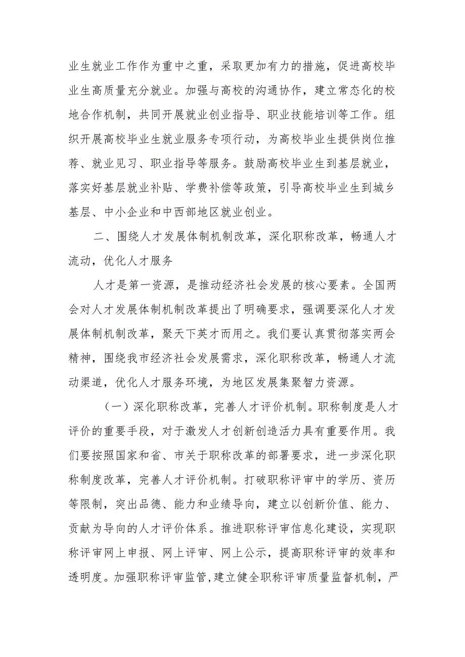 人社局党员干部学习2025年全国两会精神心得体会发言材料.docx_第3页