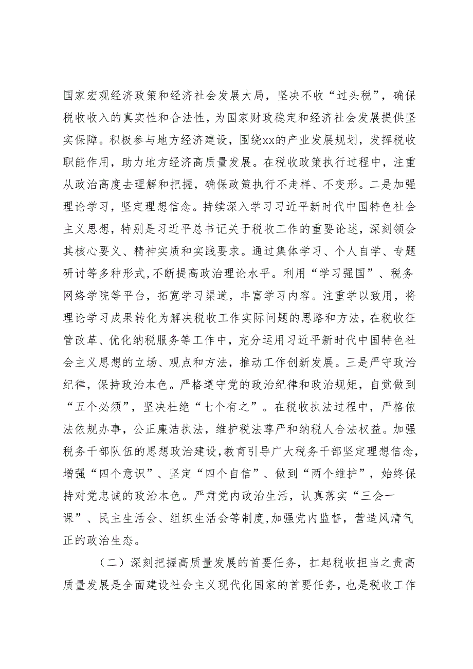 局长、主任、校长在2025年党委理论学习中心组专题学习全国“两会”精神研讨交流会上的发言.docx_第3页