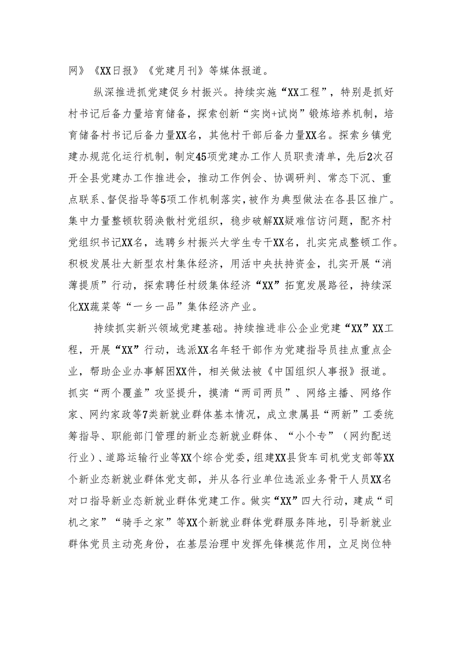 2024年党的建设（含意识形态）工作总结.docx_第2页
