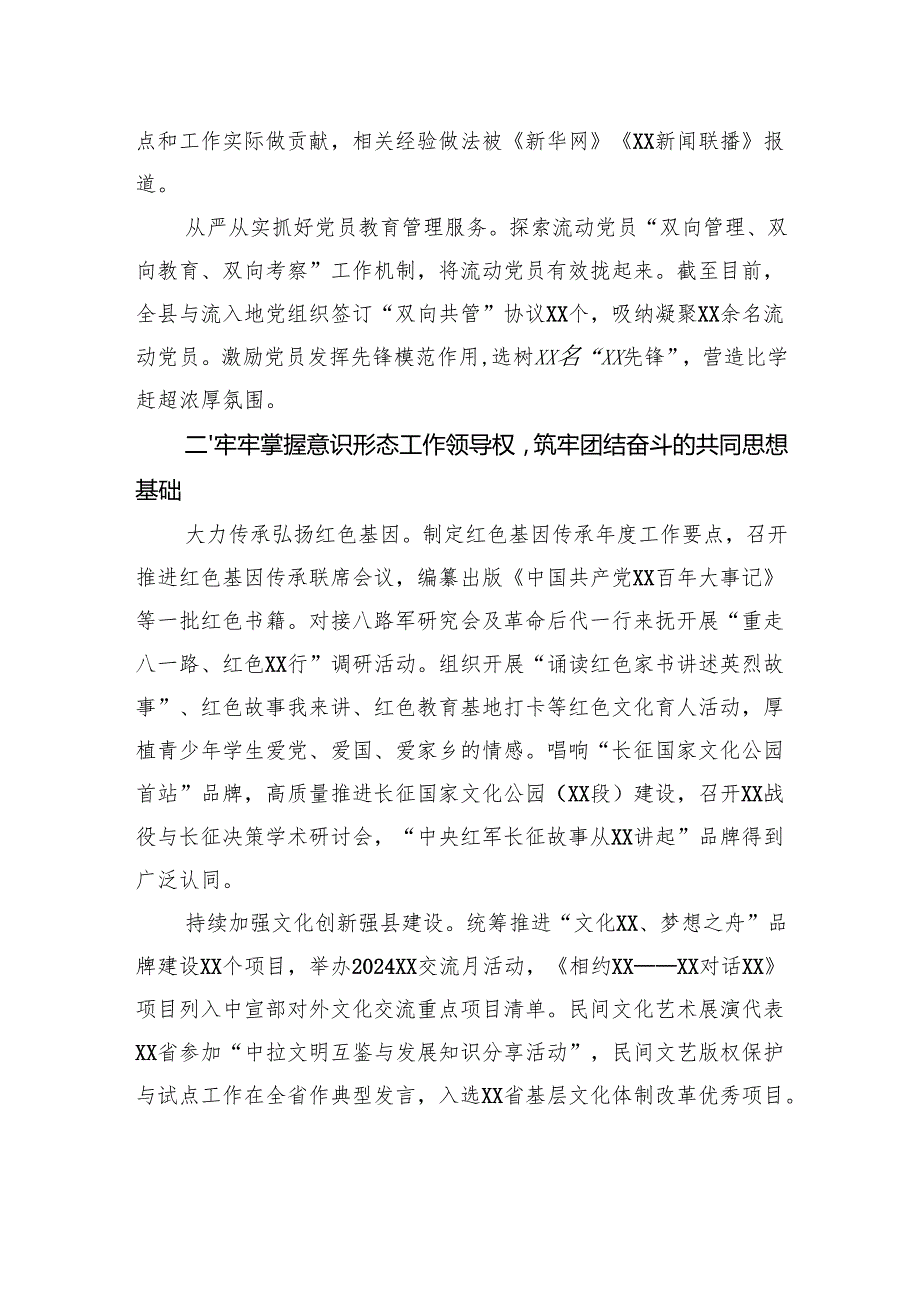 2024年党的建设（含意识形态）工作总结.docx_第3页