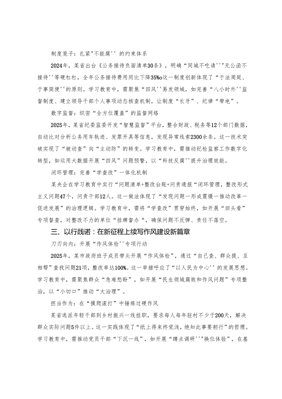 （九篇）深入学习2025年在八项规定精神学习教育理论学习中心组学习会议上的讨论发言提纲.docx_第2页