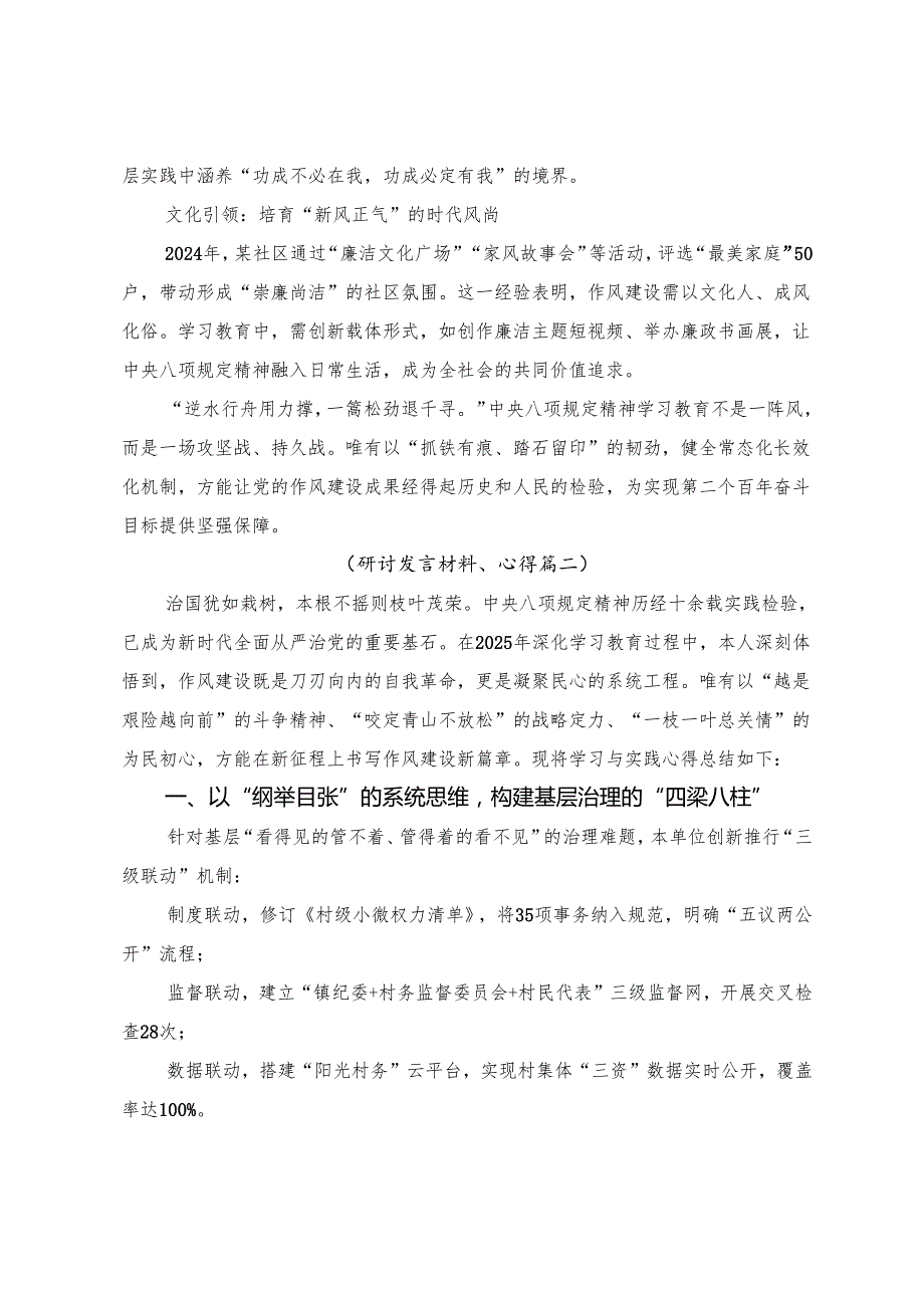 （九篇）深入学习2025年在八项规定精神学习教育理论学习中心组学习会议上的讨论发言提纲.docx_第3页