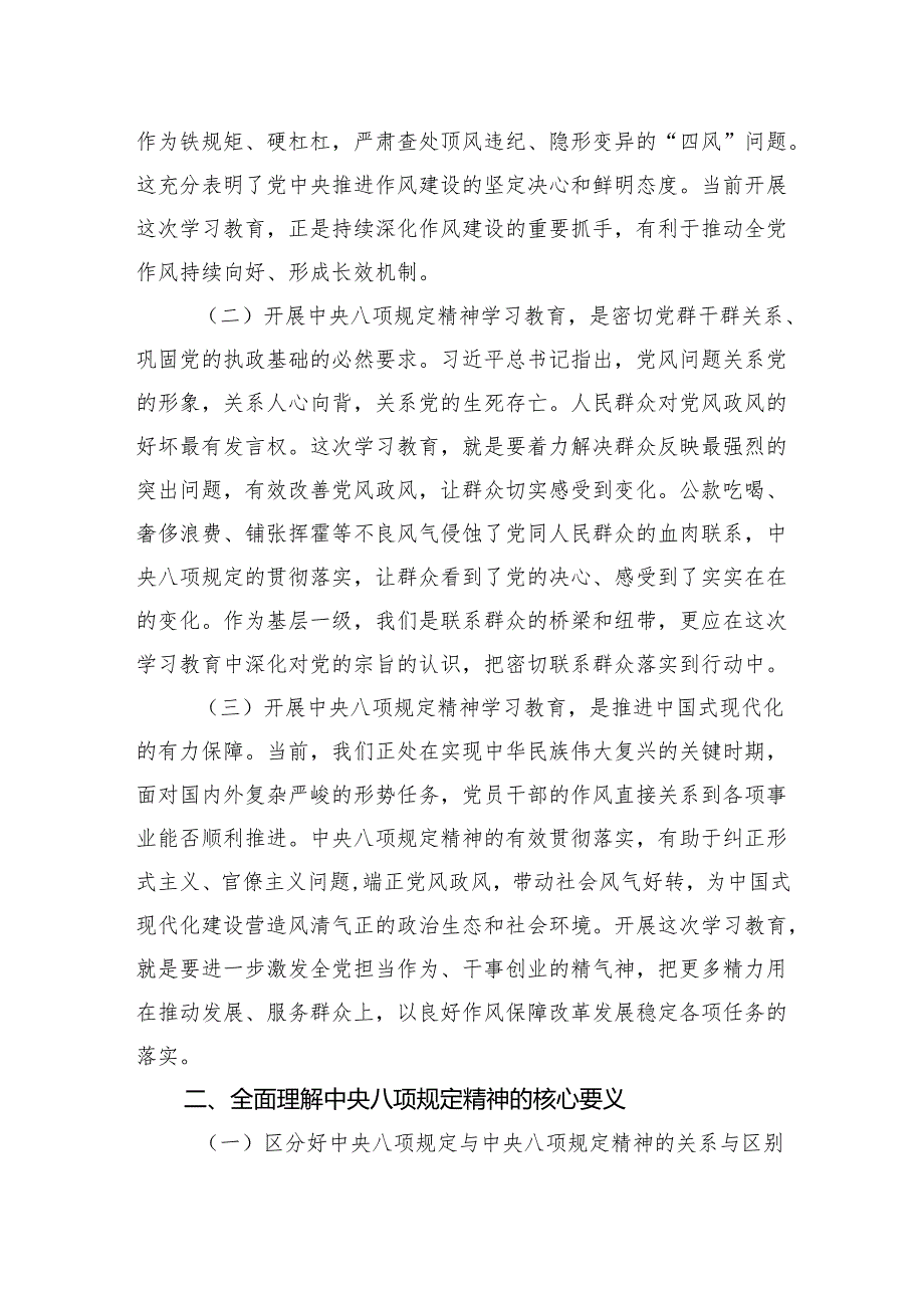 2025年中央八项规定精神学习教育专题党课（3篇）.docx_第2页