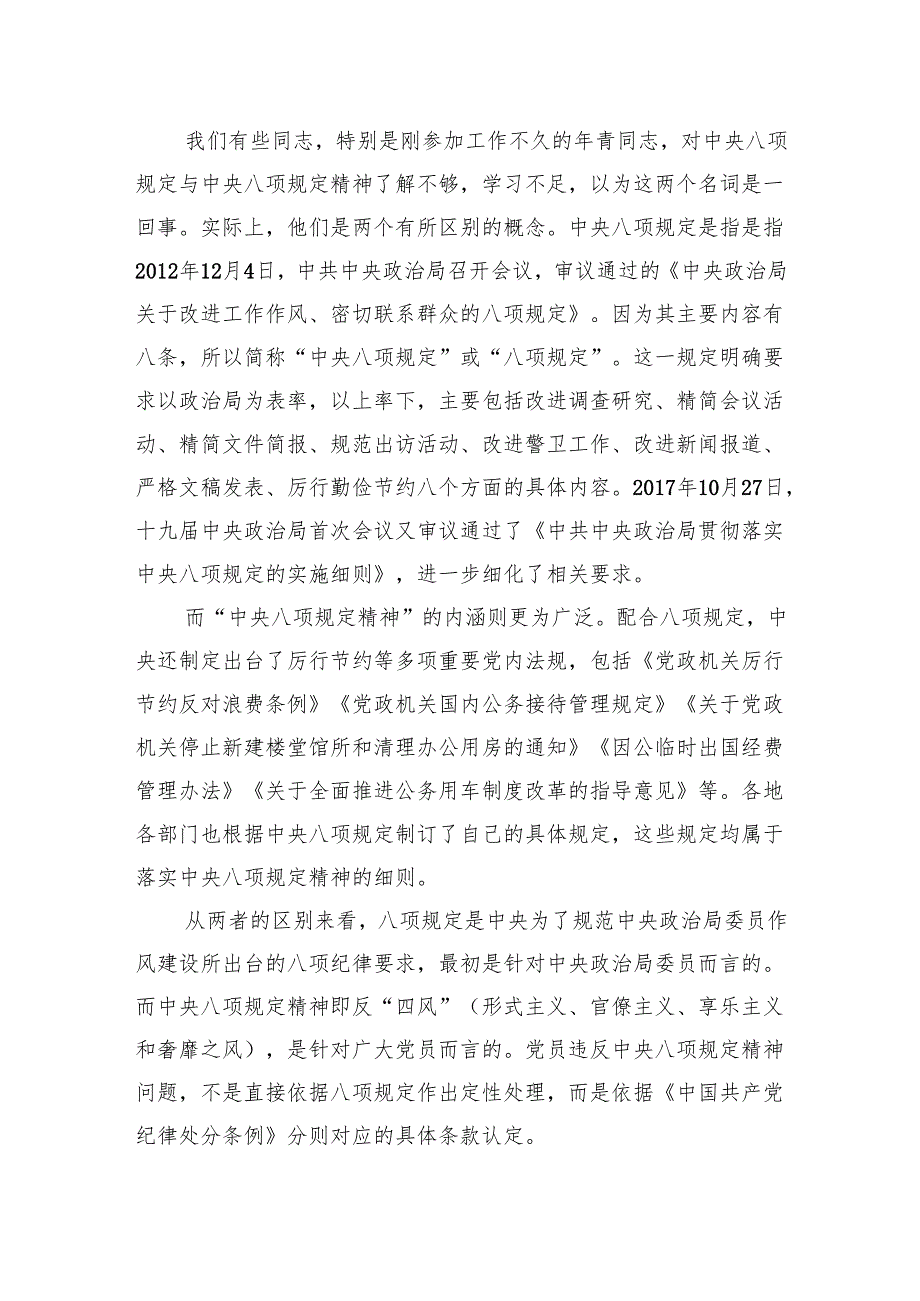 2025年中央八项规定精神学习教育专题党课（3篇）.docx_第3页
