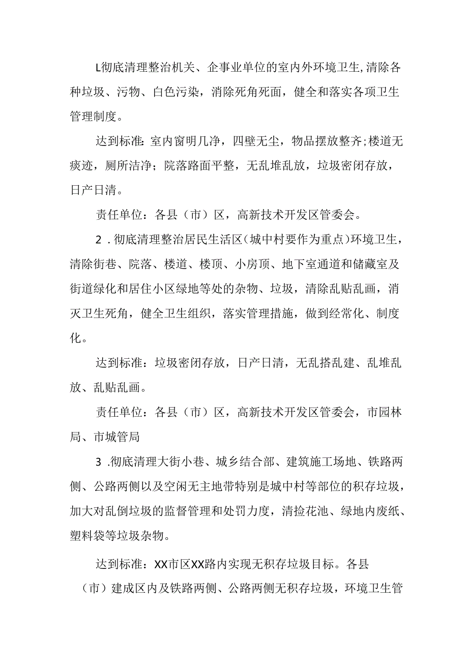 2025年中小学开展全国第37个爱国卫生月活动方案 （合计4份）.docx_第2页