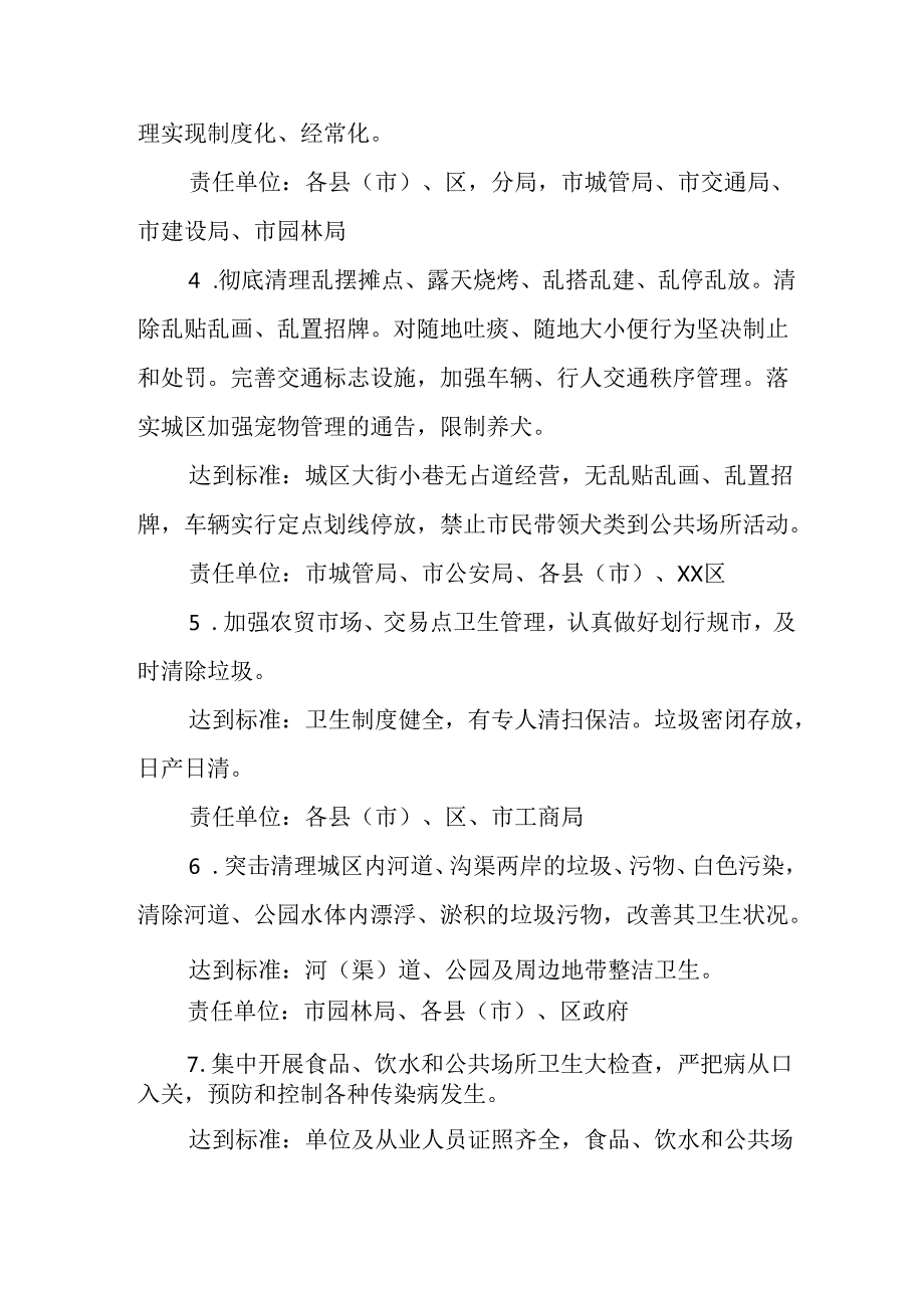 2025年中小学开展全国第37个爱国卫生月活动方案 （合计4份）.docx_第3页