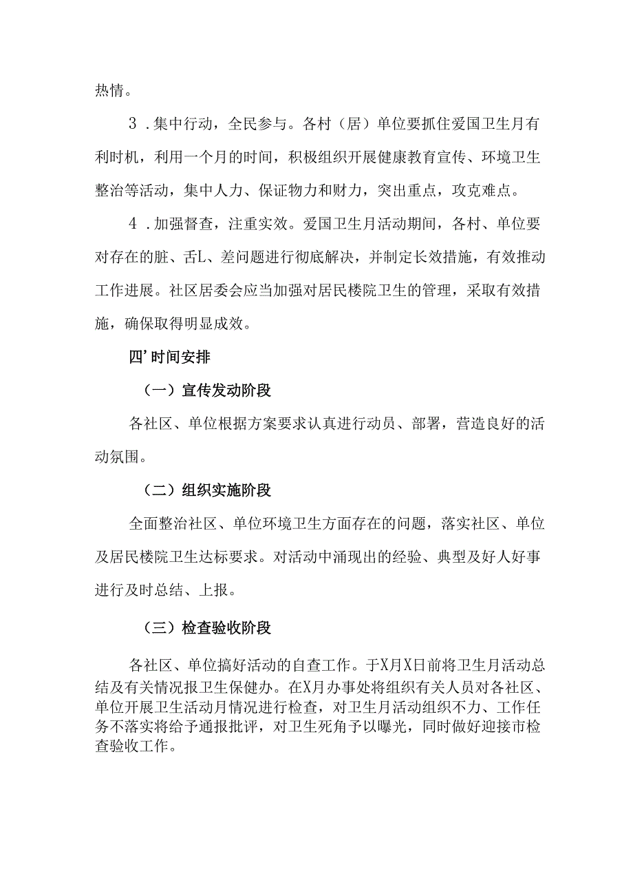 2025年中小学开展全国第37个爱国卫生月活动工作方案 （合计4份）.docx_第2页
