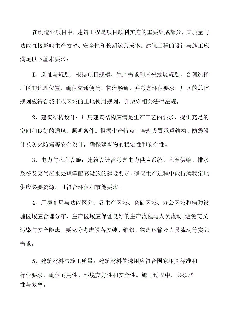 洗衣机项目建筑工程方案（范文）.docx_第1页