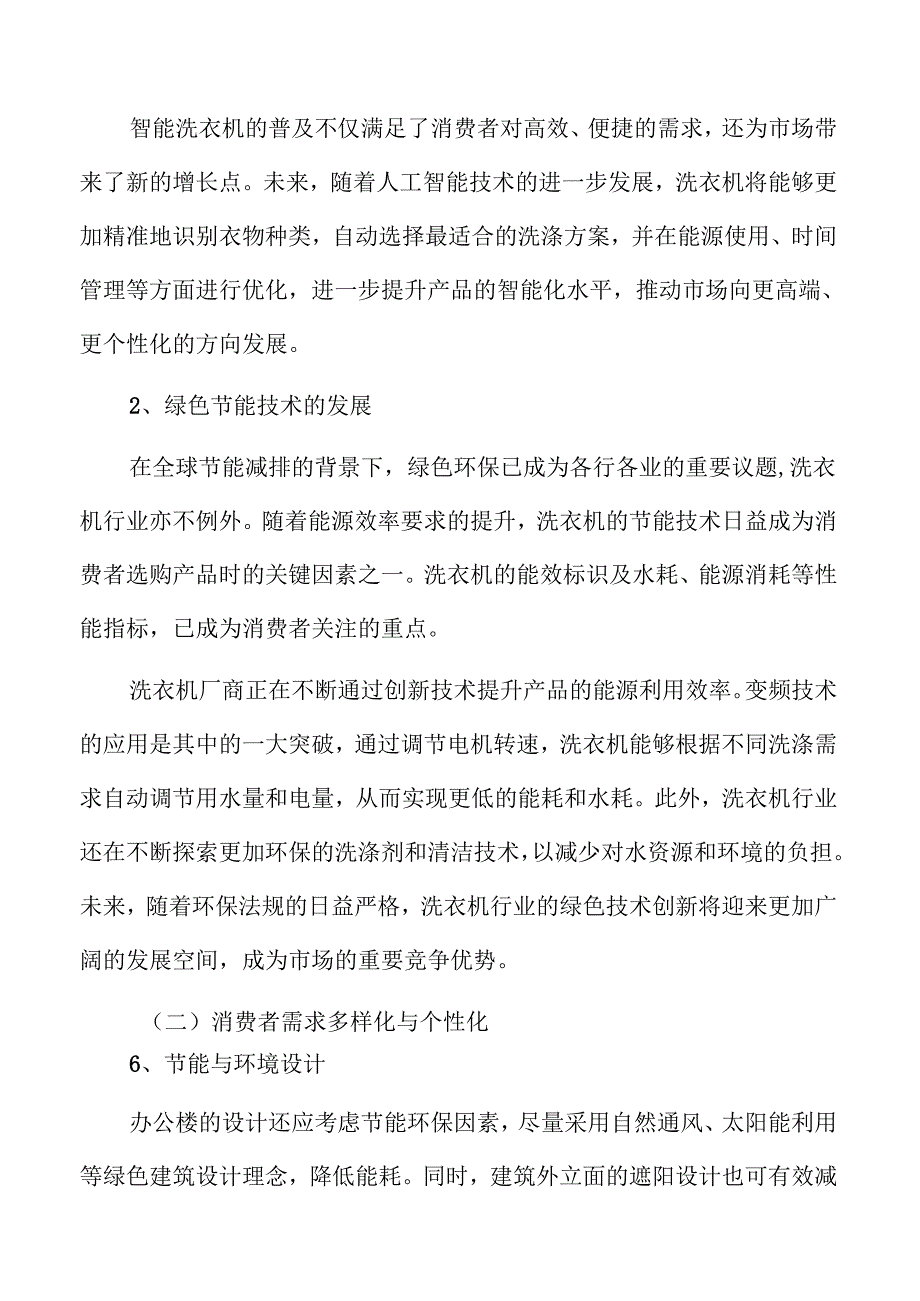 洗衣机项目建筑工程方案（范文）.docx_第2页