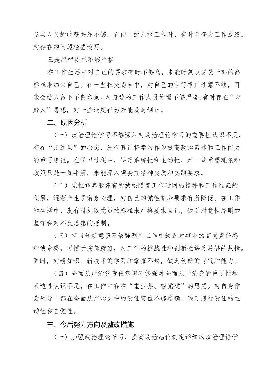 关于2025带头增强党性、严守纪律、砥砺作风方面等“四个带头”自我检查检查材料（7篇）.docx_第3页