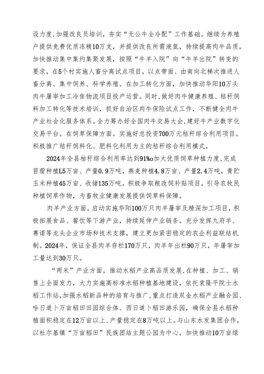 五篇在2025年农村工作会议上的讲话提纲(最新精选).docx_第3页