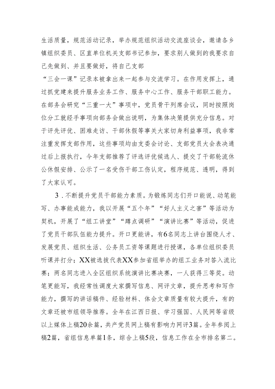 组织部机关支部书记2024抓基层党建工作述职报告（2810字）.docx_第2页