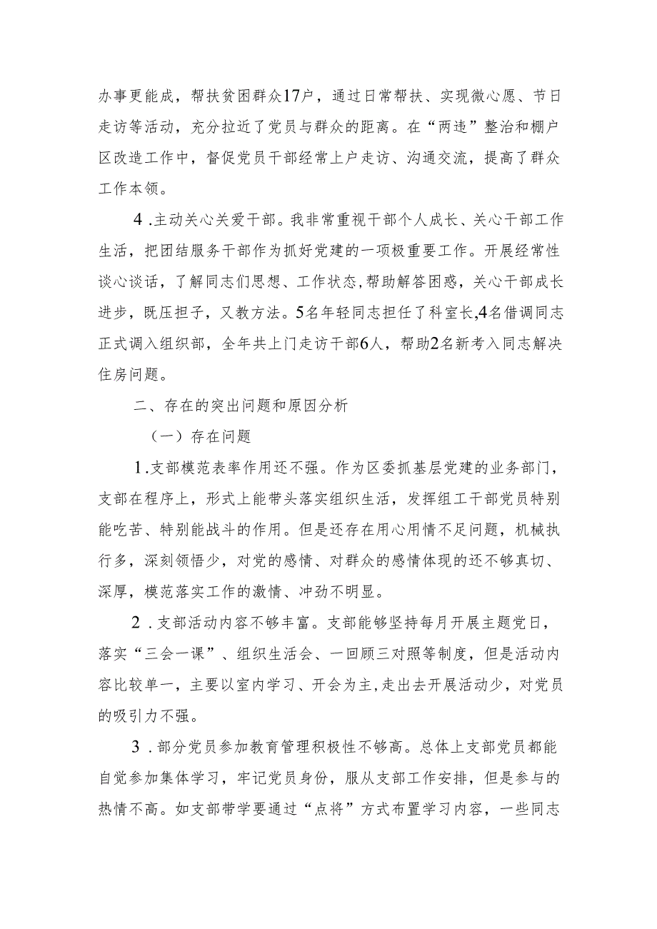 组织部机关支部书记2024抓基层党建工作述职报告（2810字）.docx_第3页