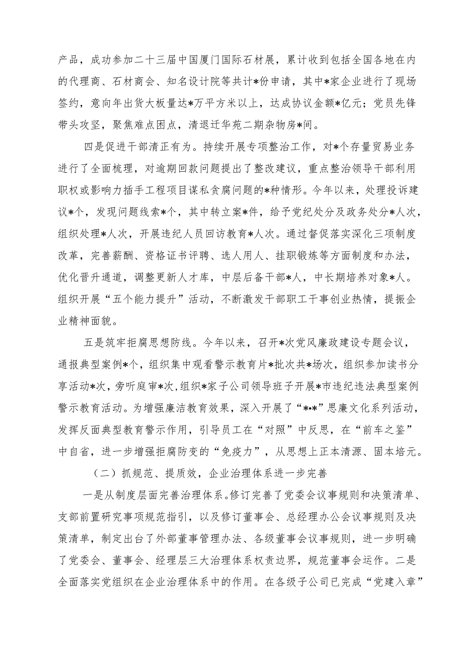 2025年国企改革深化提升行动报告工作总结优选10篇.docx_第3页