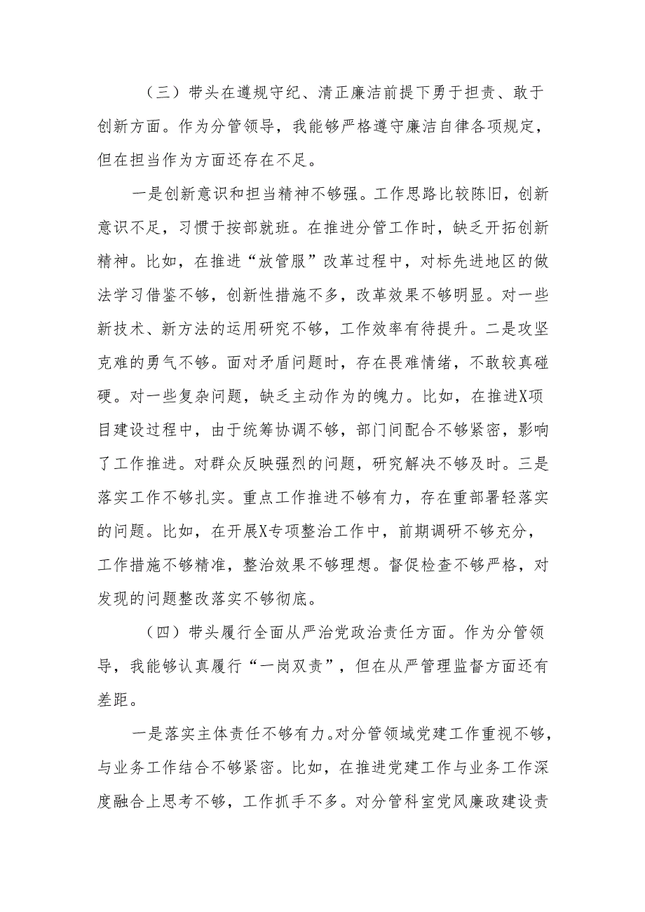最新部门副职2024民主生活个人检查材料（四个带头）可编辑文档.docx_第3页