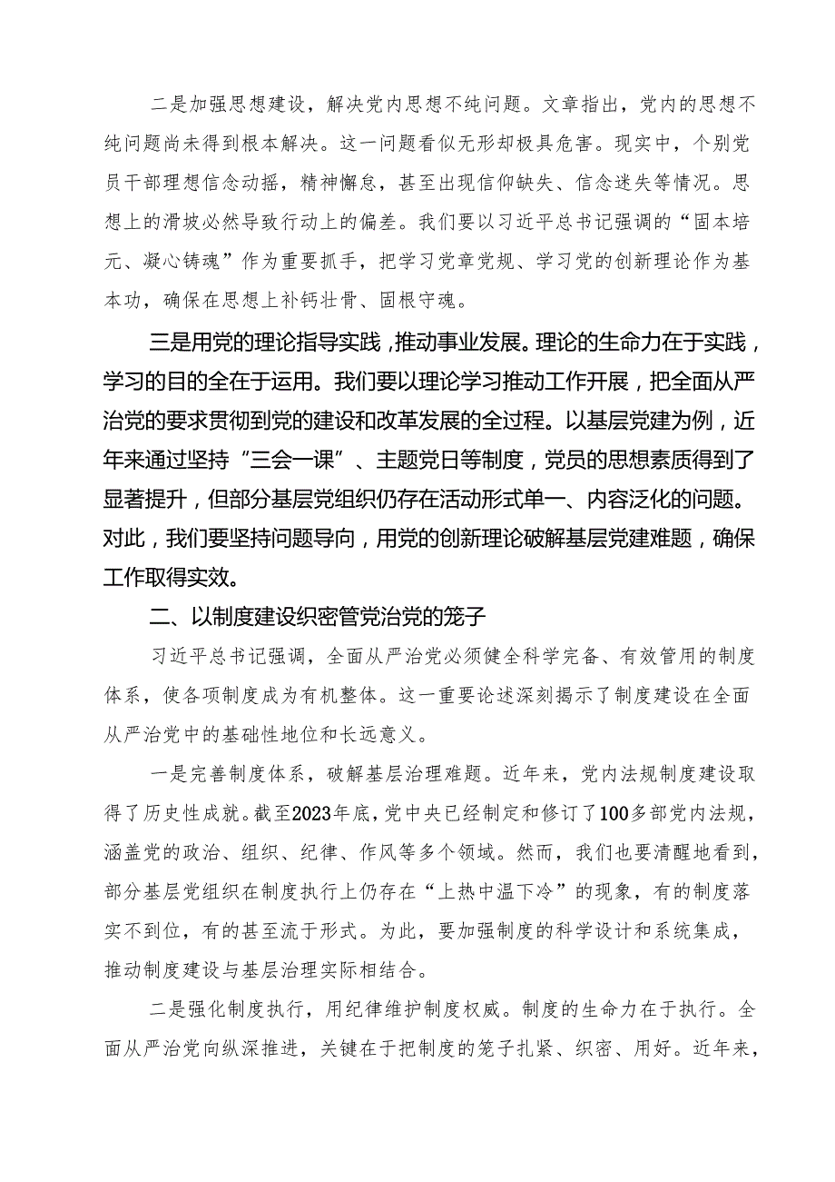 (八篇)学习《健全全面从严治党体系》心得体会范文.docx_第2页