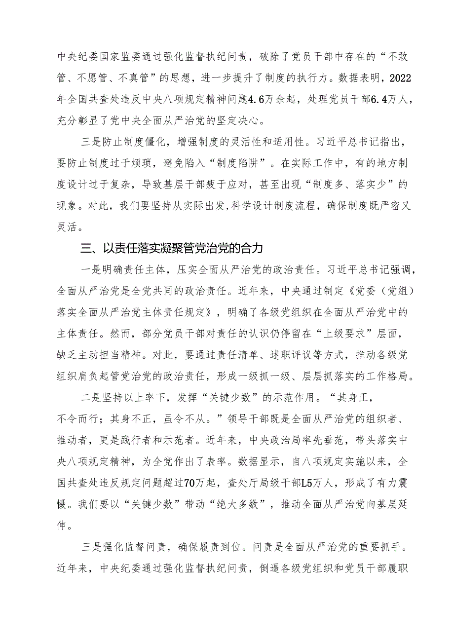 (八篇)学习《健全全面从严治党体系》心得体会范文.docx_第3页
