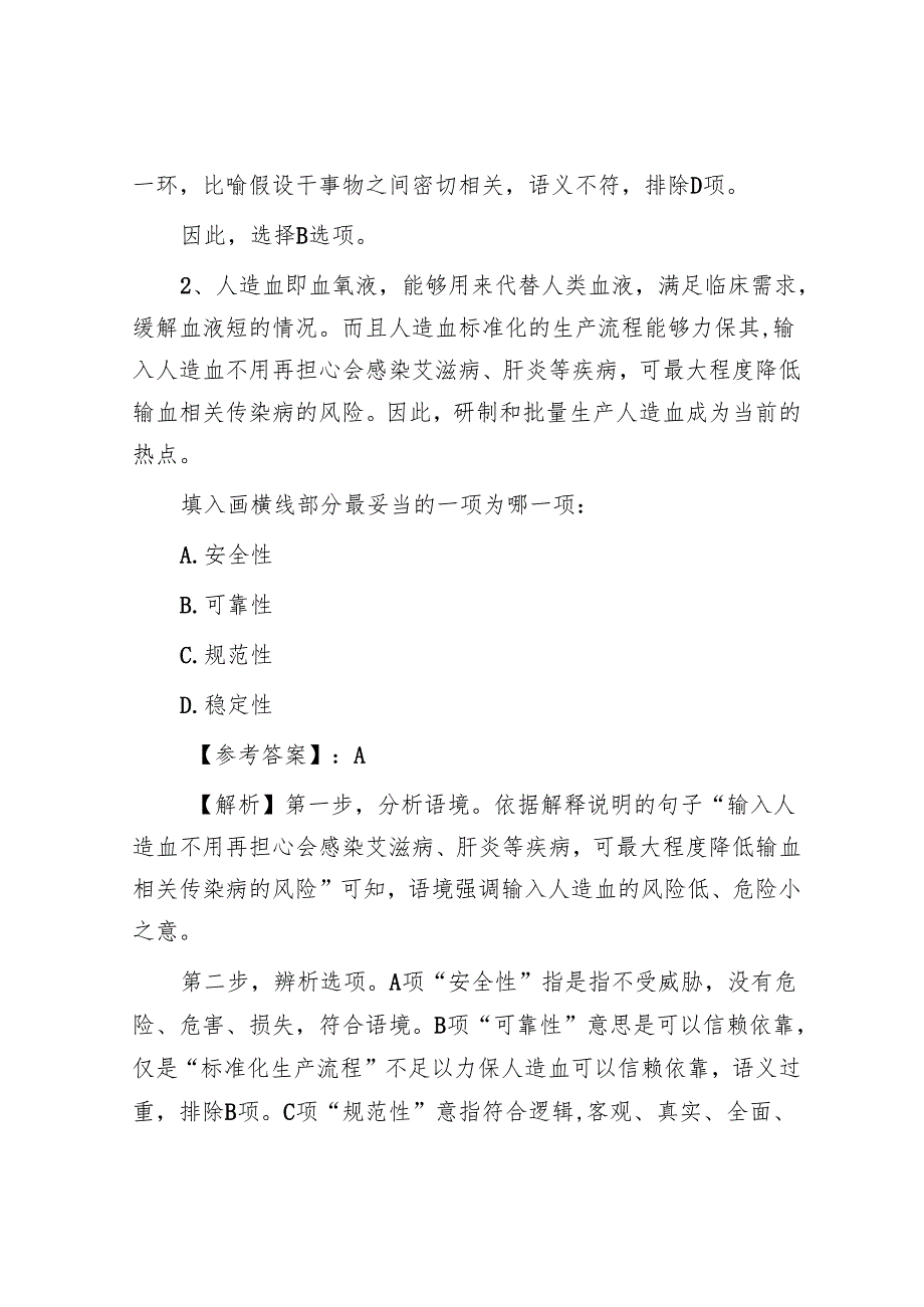 2023年甘肃公务员行测考试真题及答案.docx_第2页