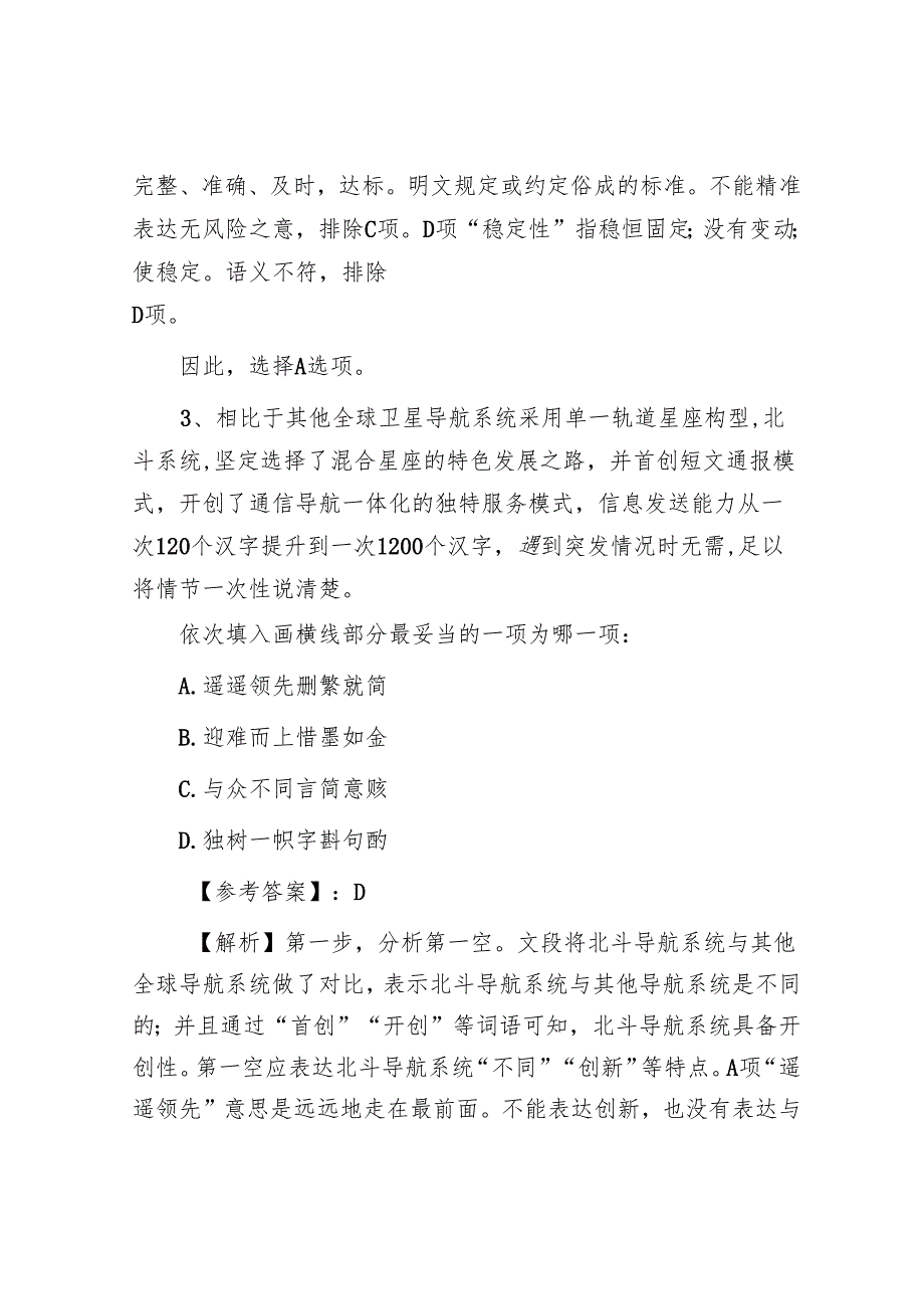 2023年甘肃公务员行测考试真题及答案.docx_第3页