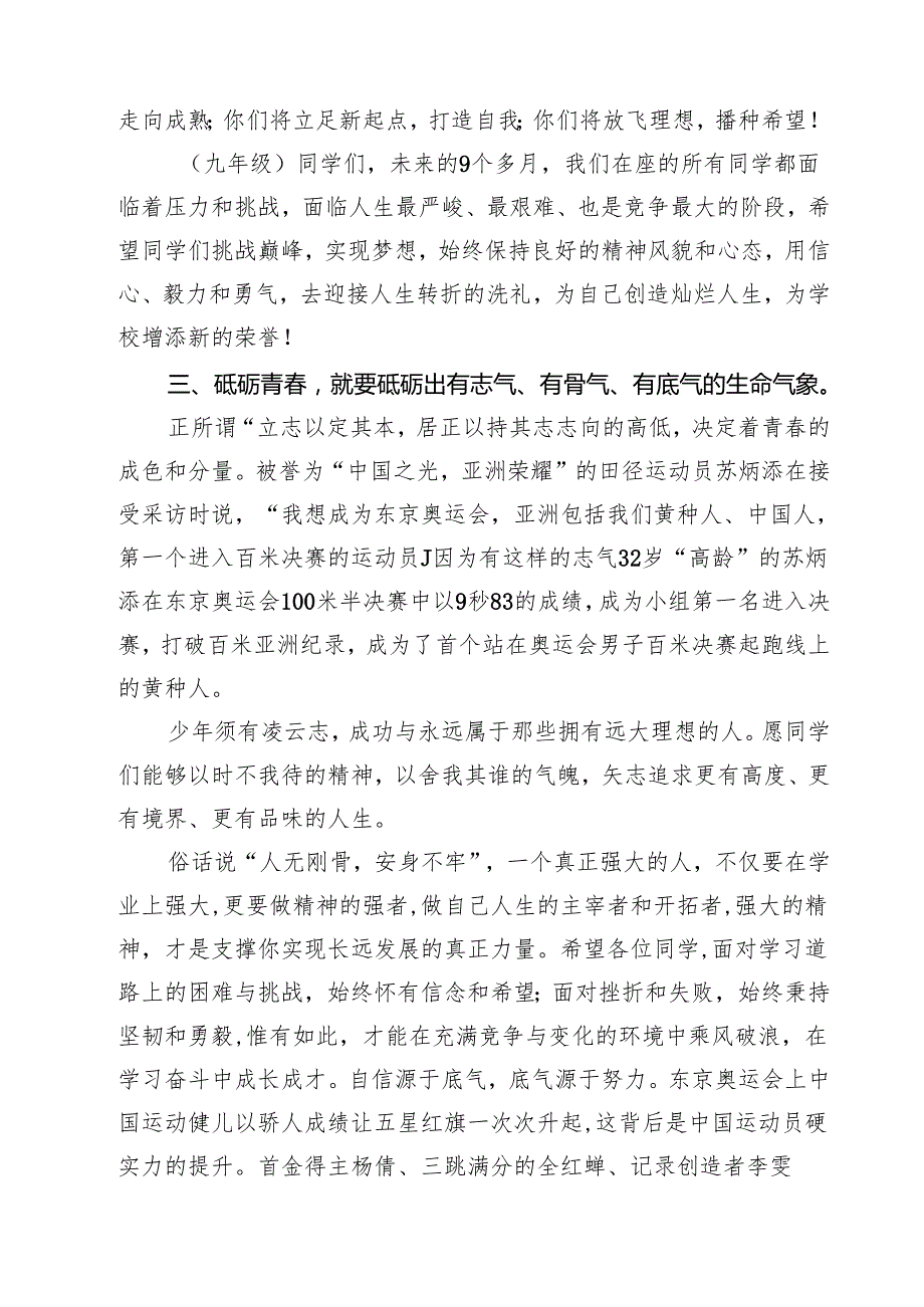 五篇学校校长思政第一课《砥砺青强国有我》范文.docx_第2页