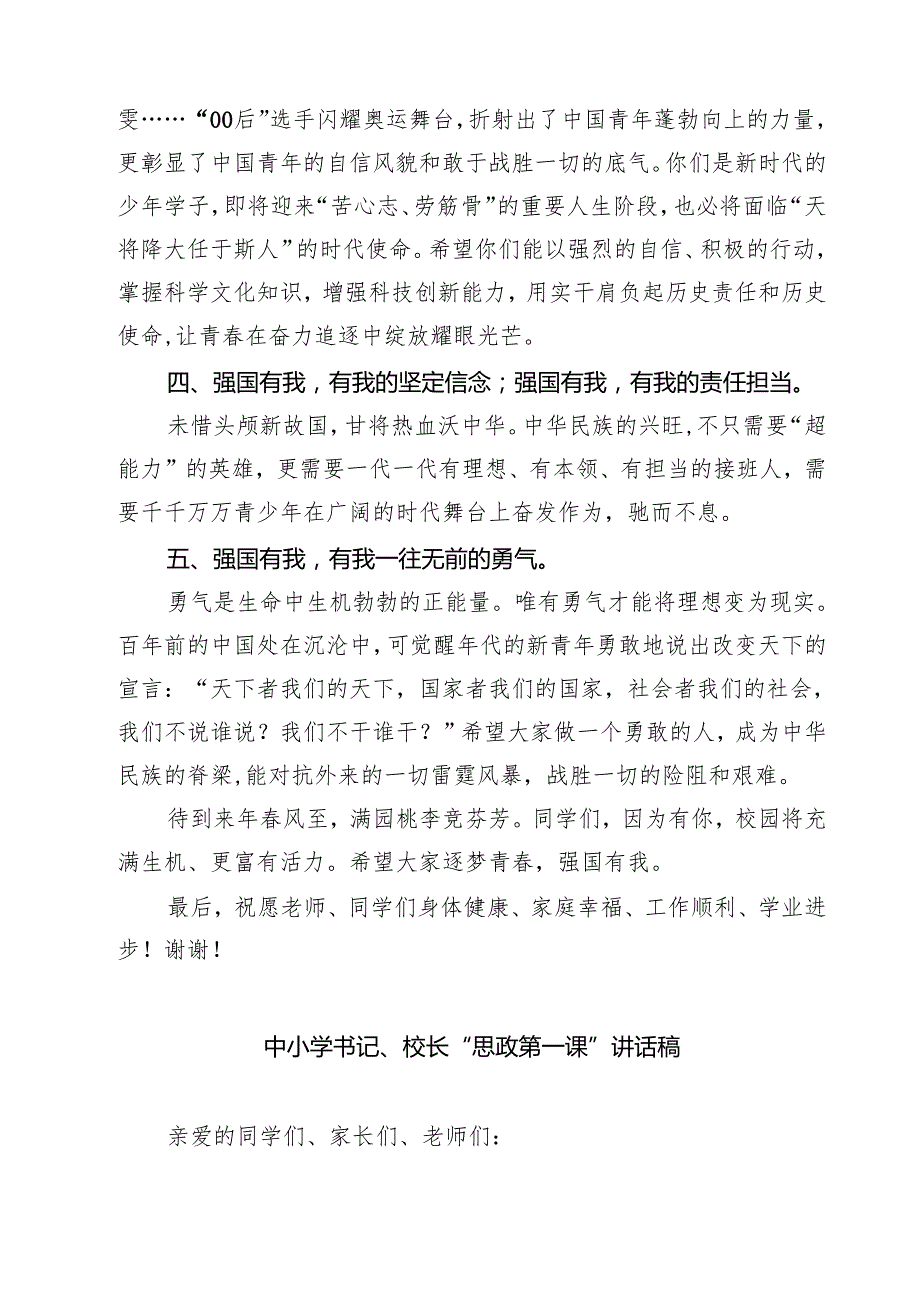 五篇学校校长思政第一课《砥砺青强国有我》范文.docx_第3页