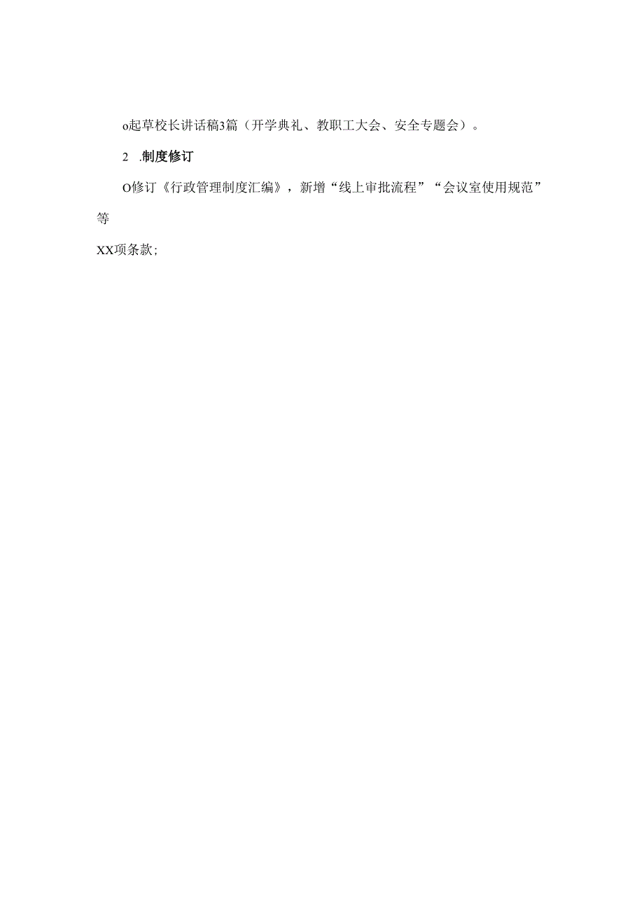 2025年学校办公室工作总结(含季度月度分解).docx_第3页