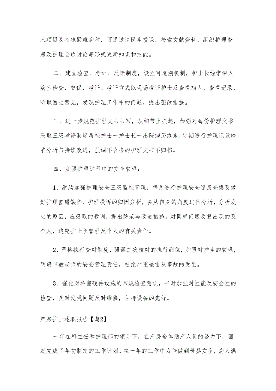产房护士述职报告（9篇大全）.docx_第2页