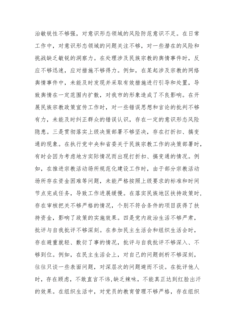 领导干部2024民主生活会个人“四个带头+案例剖析”对照检视发言材料两篇.docx_第2页