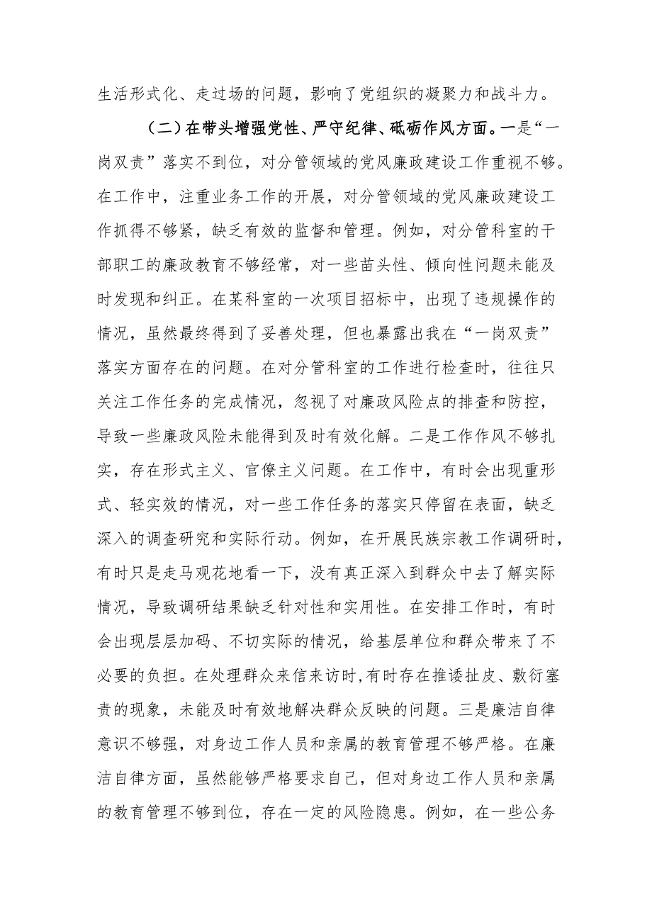 领导干部2024民主生活会个人“四个带头+案例剖析”对照检视发言材料两篇.docx_第3页