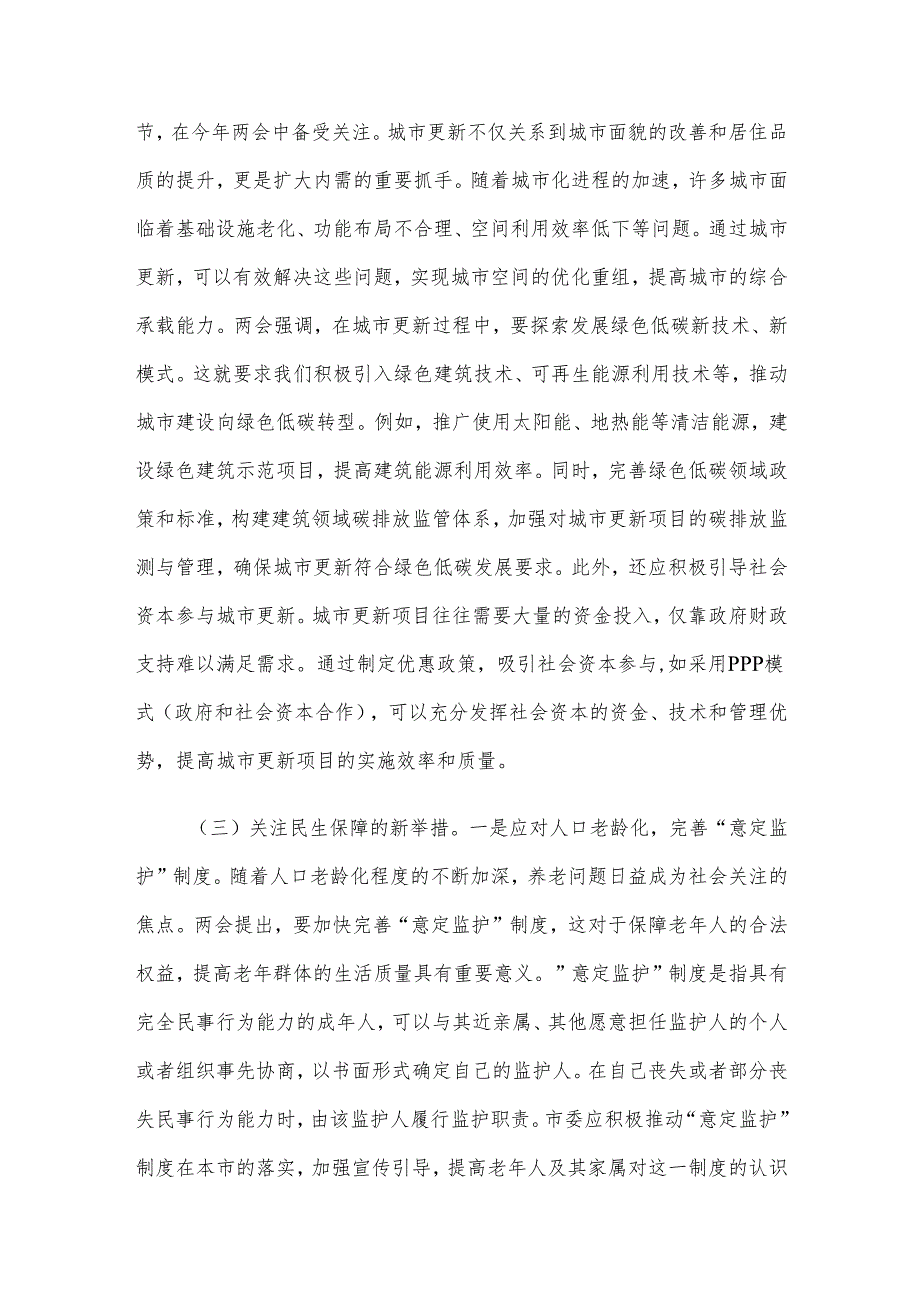 2025年两会专题党课讲稿：紧跟两会步伐市委引领城市高质量发展.docx_第2页