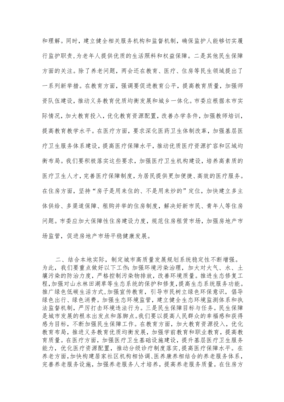 2025年两会专题党课讲稿：紧跟两会步伐市委引领城市高质量发展.docx_第3页