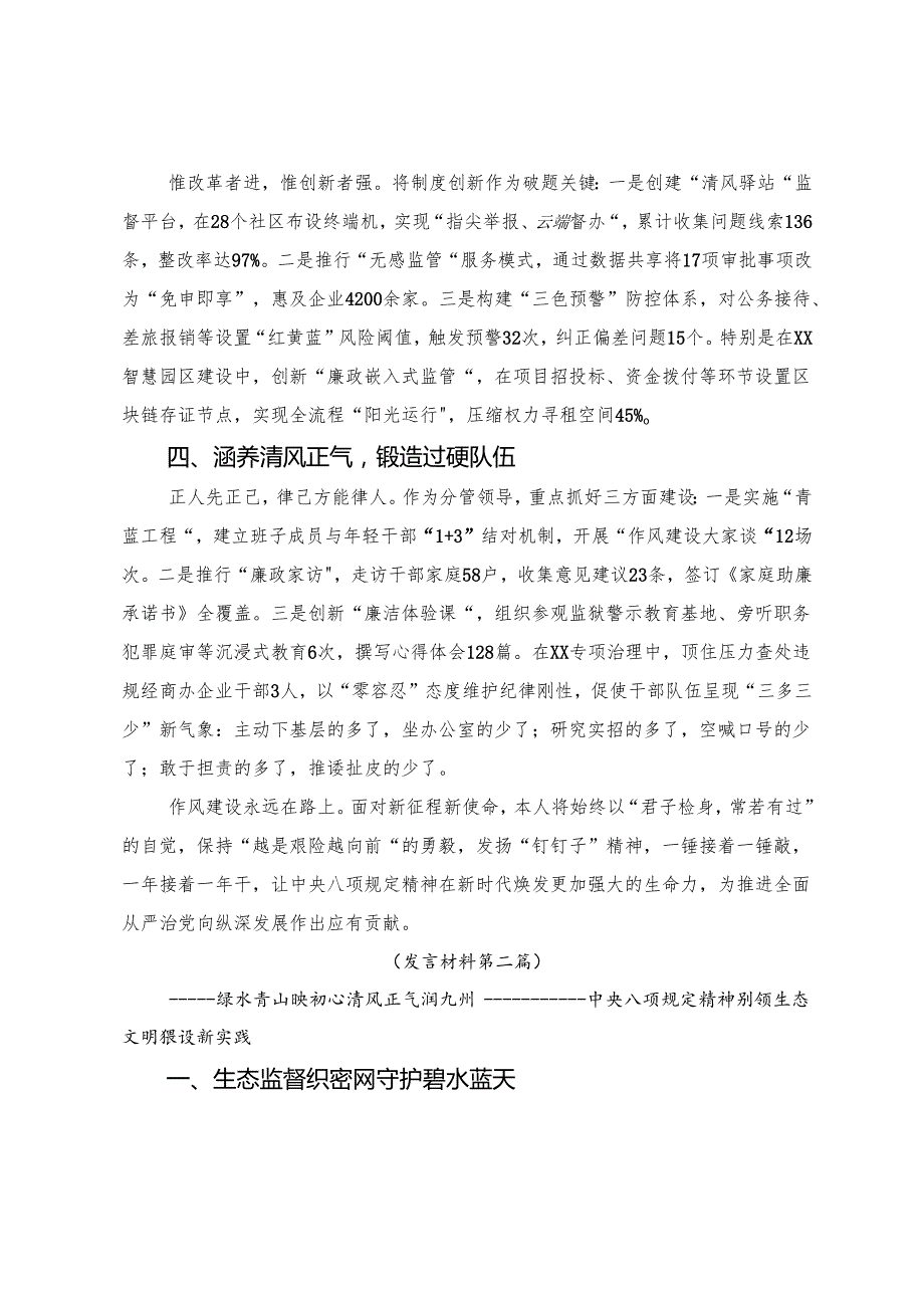 （7篇）2025年在八项规定精神学习教育座谈会上的的研讨发言材料、心得体会.docx_第2页