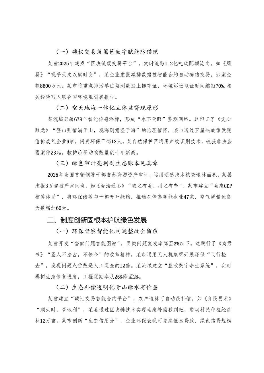 （7篇）2025年在八项规定精神学习教育座谈会上的的研讨发言材料、心得体会.docx_第3页