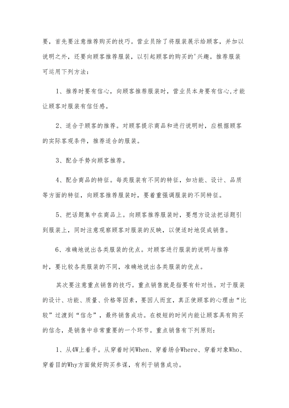 服装营业员工作总结（14篇）.docx_第3页