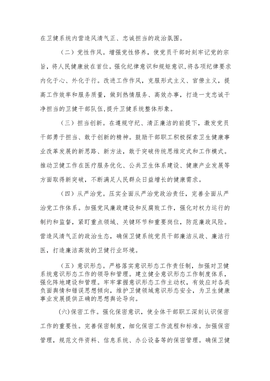 2024民主生活会四个带头六个方面整改方案（履行意识形态工作责任制）.docx_第2页