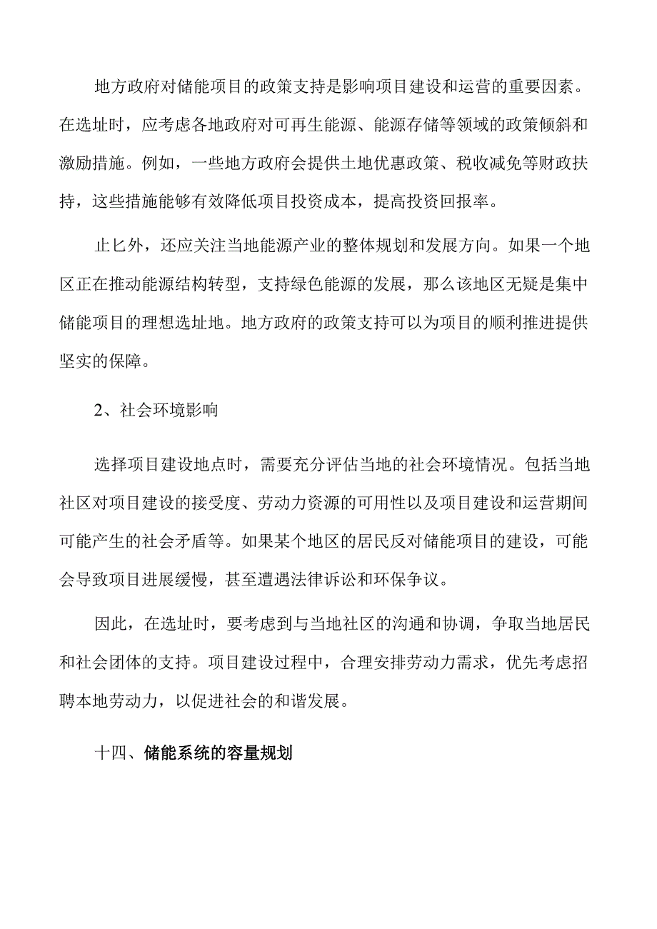 集中储能项目投资可行性评估.docx_第3页