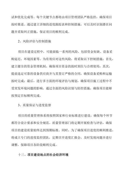 集中储能项目投资可行性评估.docx