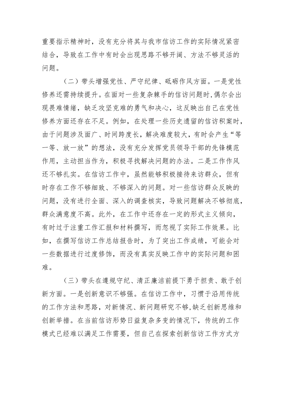 信访局副局长2024组织生活会对照检查发言材料.docx_第2页