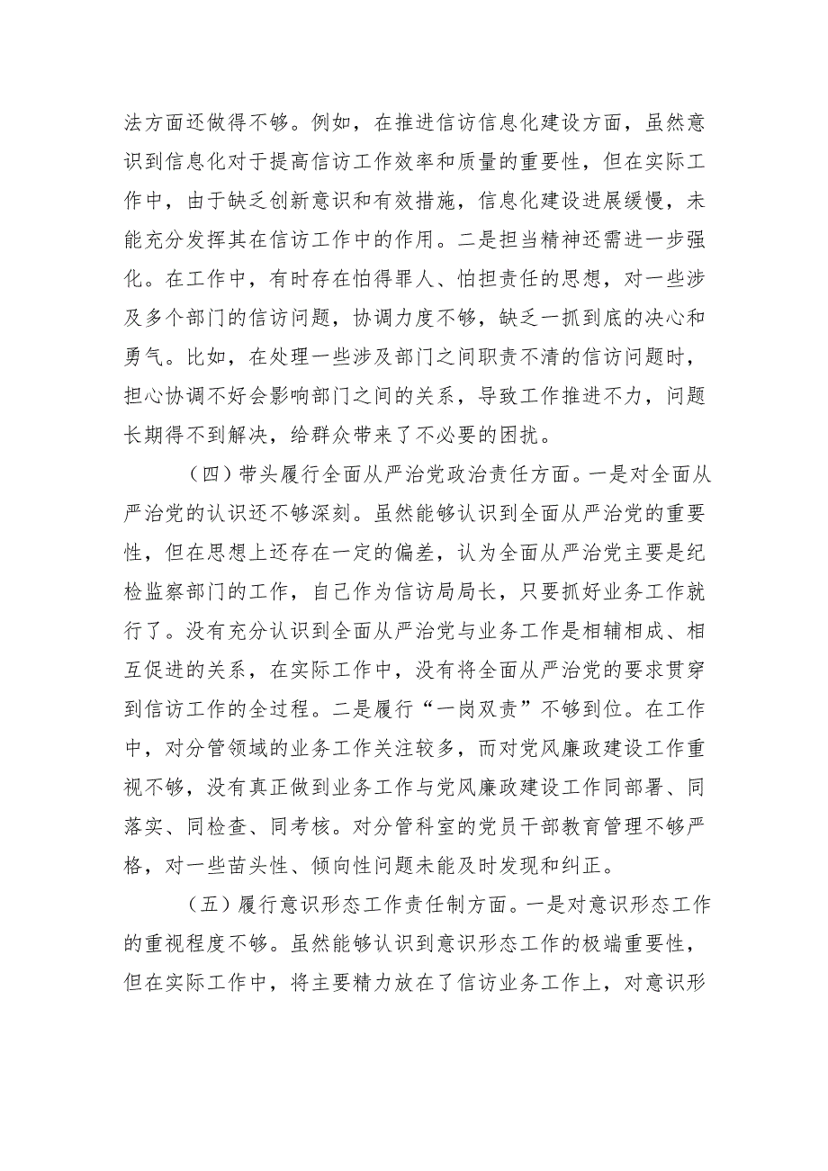 信访局副局长2024组织生活会对照检查发言材料.docx_第3页