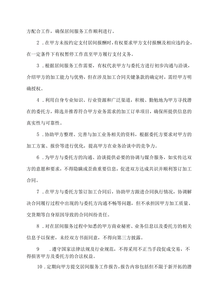 加工居间合同协议模板.docx_第3页