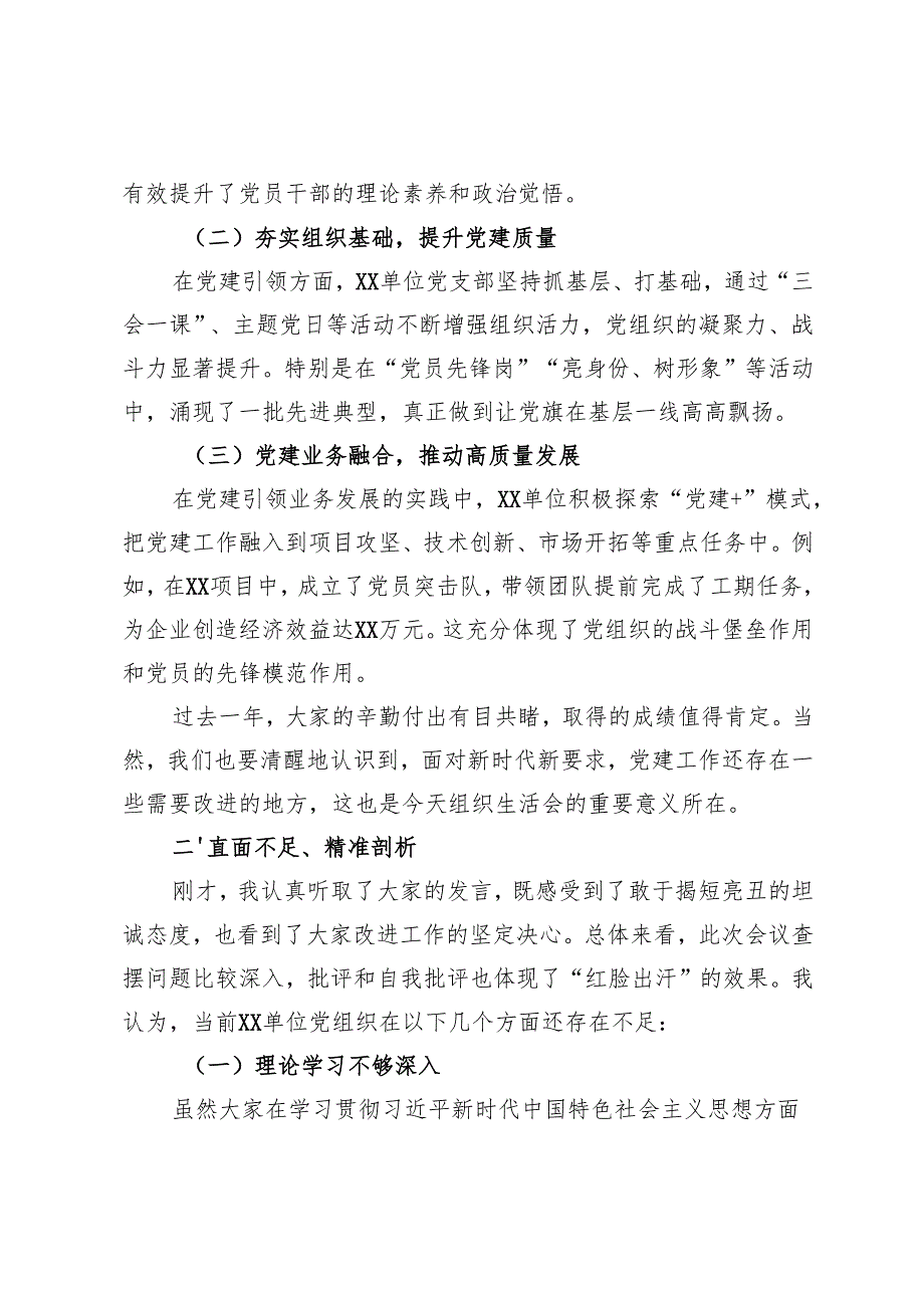 在2024组织生活会和民主评议党员会上的点评讲话+民主评议党员会议议程.docx_第2页