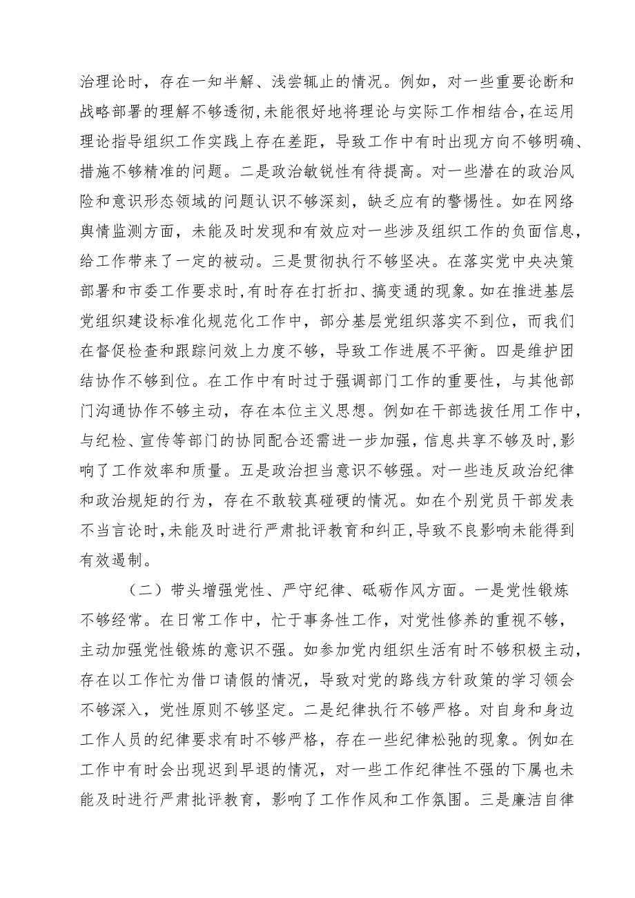 组织委员2025年民主生活会个人对照检查材料（四个带头）11篇（最新版）.docx_第2页