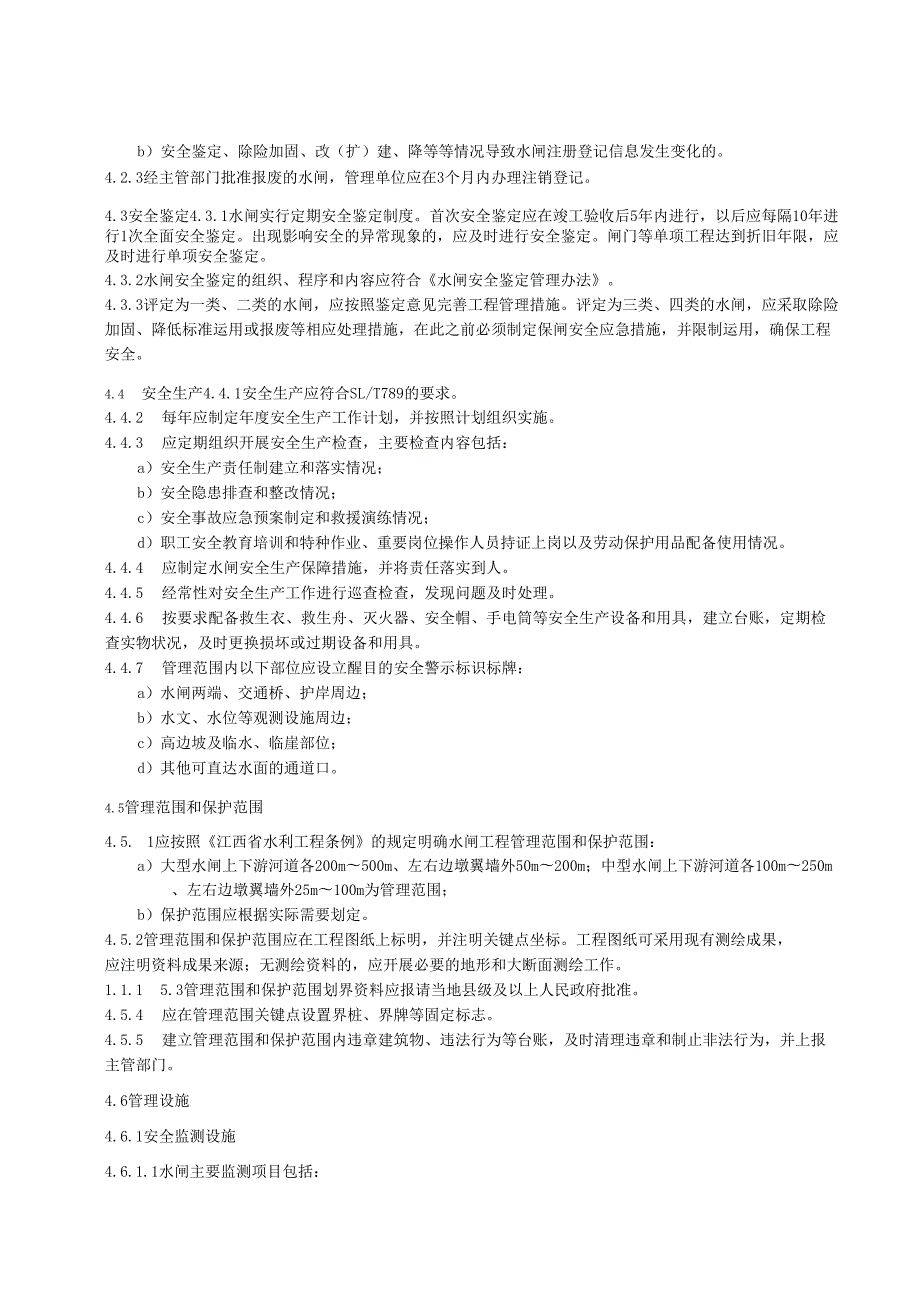 水利工程标准化管理规程第5部分：大中型水闸(江西省2021版).docx_第2页