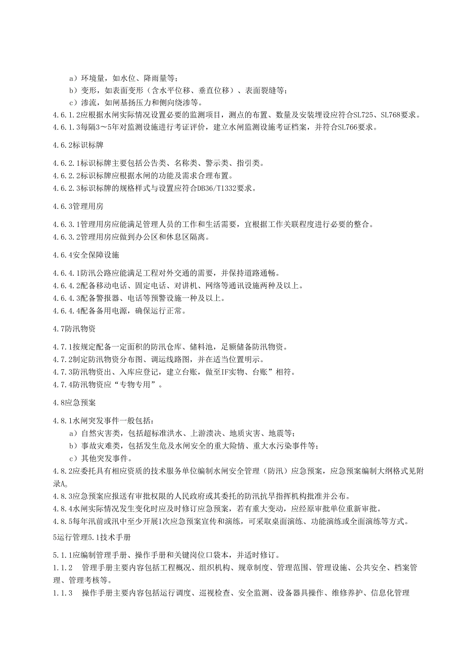 水利工程标准化管理规程第5部分：大中型水闸(江西省2021版).docx_第3页