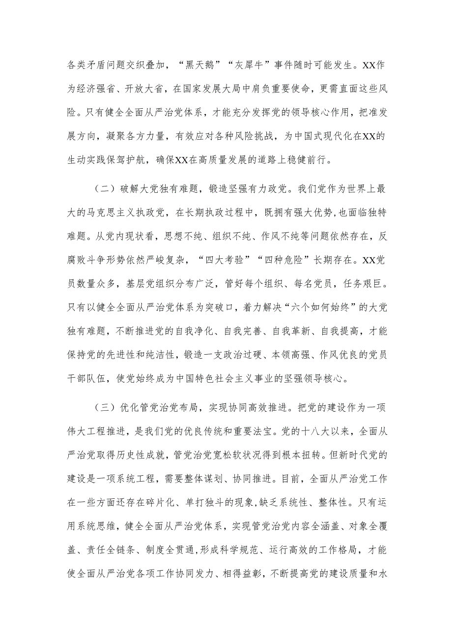 2025年组织部长在全面从严治党工作会议上的讲话2篇.docx_第2页