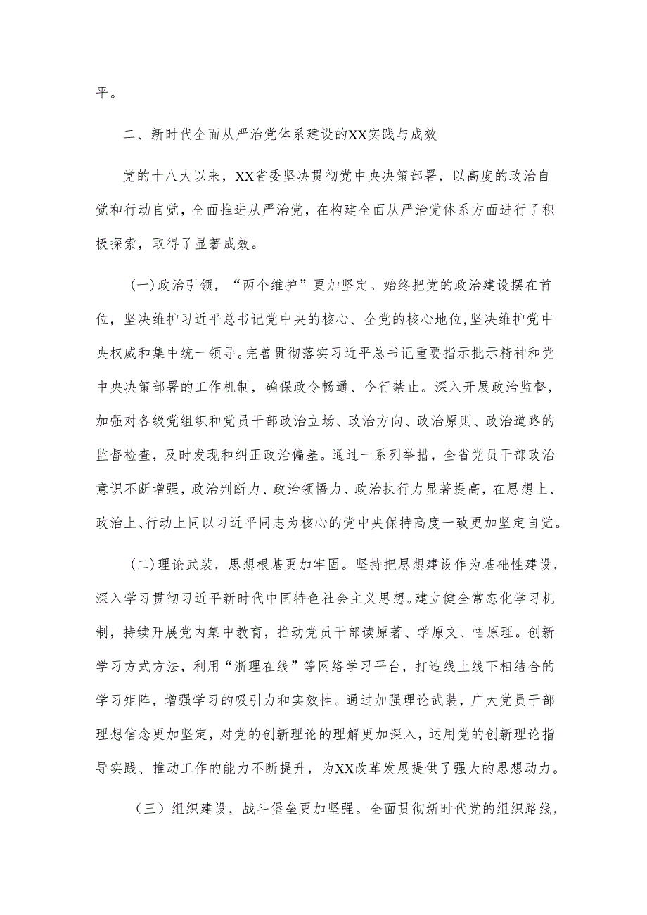 2025年组织部长在全面从严治党工作会议上的讲话2篇.docx_第3页