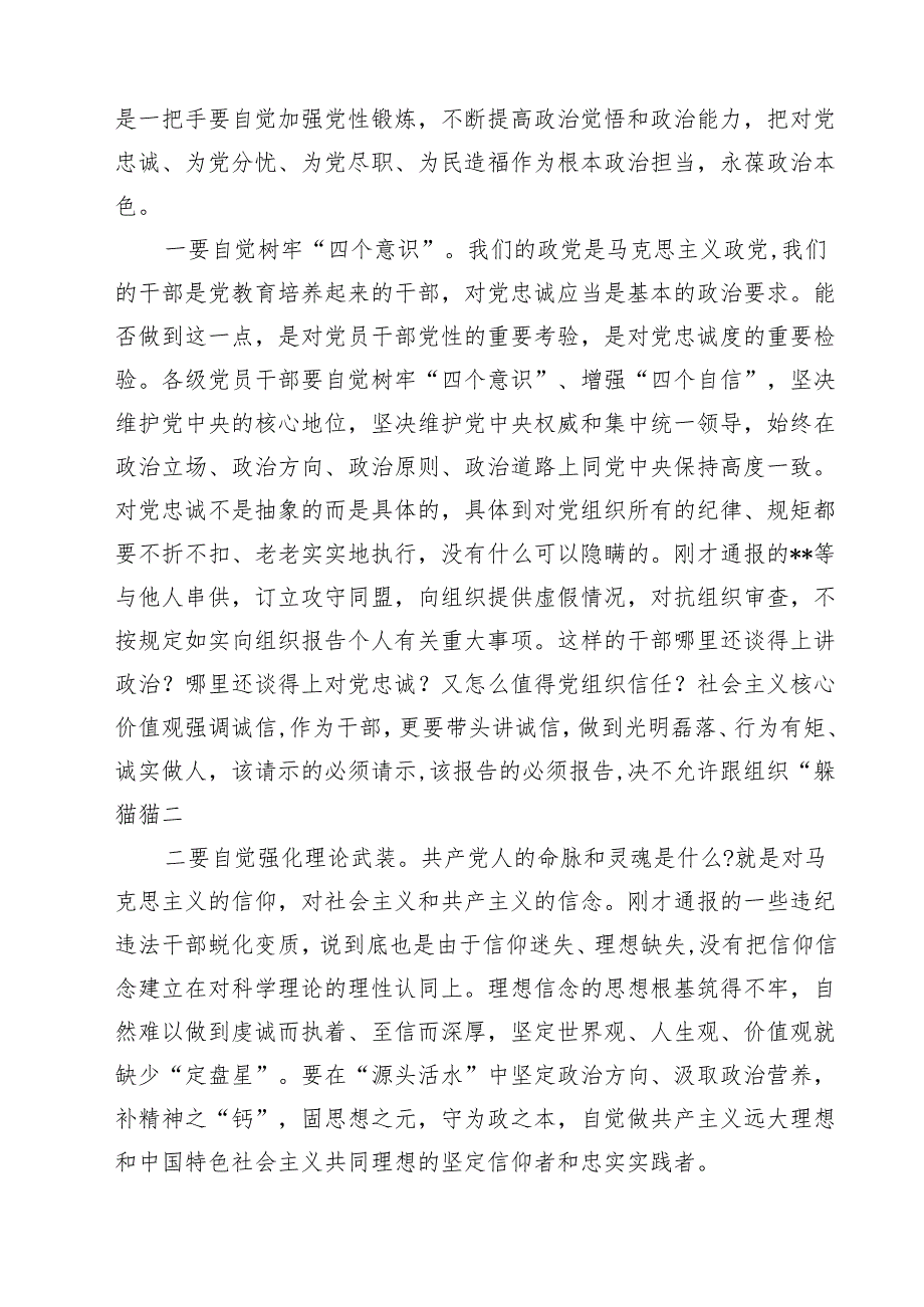 （9篇）2025年党风廉政警示教育大会上的讲话范文精选.docx_第3页