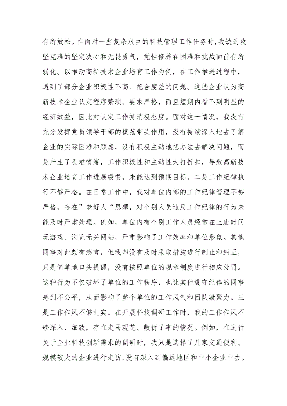 市科技局党支部书记2024年组织生活会个人对照检查发言材料范文.docx_第3页
