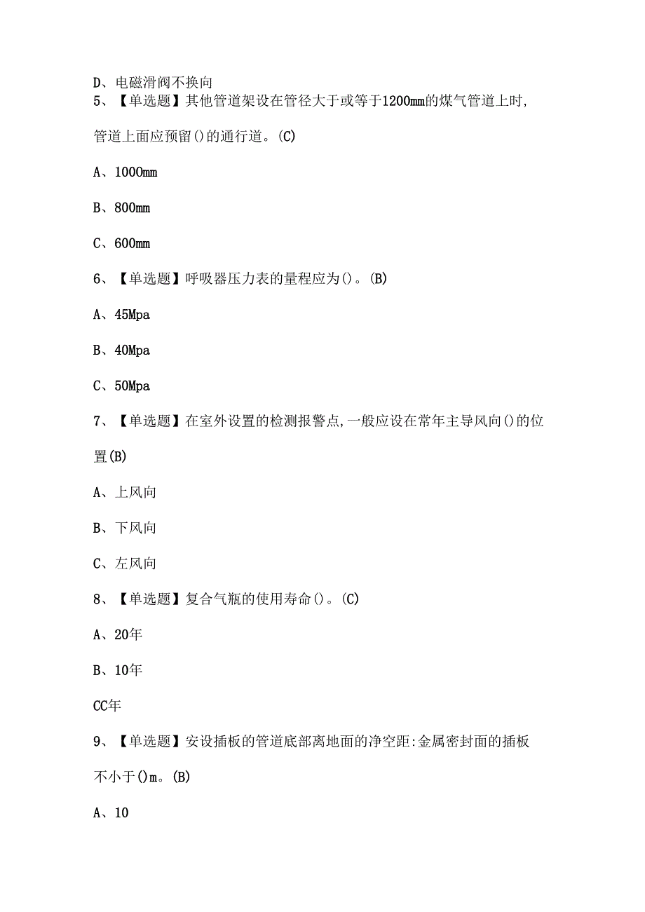 2025年煤气证考试题库.docx_第2页
